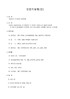 안전기원제 안전기원제